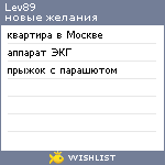 My Wishlist - lev89