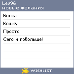 My Wishlist - lev96