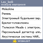 My Wishlist - lev_lesik