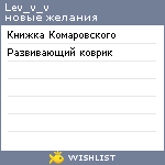 My Wishlist - lev_v_v