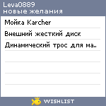 My Wishlist - leva0889