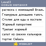 My Wishlist - leva13