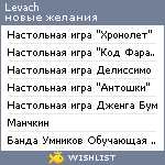 My Wishlist - levach