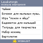 My Wishlist - levakatorgin