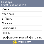 My Wishlist - levanya