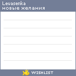 My Wishlist - levasenka