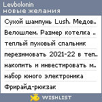 My Wishlist - levbolonin86