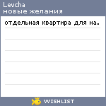 My Wishlist - levcha