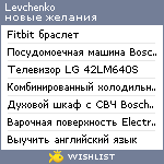 My Wishlist - levchenko