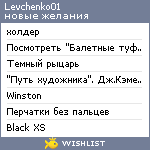 My Wishlist - levchenko01