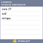 My Wishlist - levenox