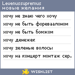 My Wishlist - levenussupremus