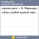 My Wishlist - levenyatko