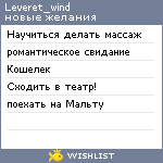 My Wishlist - leveret_wind