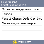 My Wishlist - leverluisant