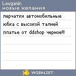 My Wishlist - levganin