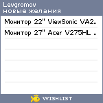 My Wishlist - levgromov