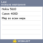 My Wishlist - levi