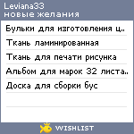 My Wishlist - leviana33