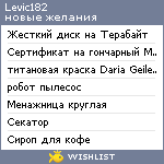 My Wishlist - levic182