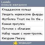 My Wishlist - levielu