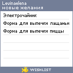 My Wishlist - levinaelena