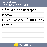 My Wishlist - levinskaya