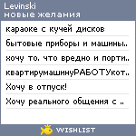 My Wishlist - levinski