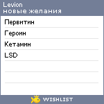 My Wishlist - levion