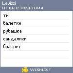 My Wishlist - levizzi