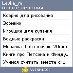 My Wishlist - levka_m