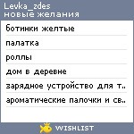 My Wishlist - levka_zdes