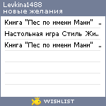 My Wishlist - levkina1488