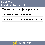 My Wishlist - levkovy