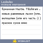My Wishlist - levlevlev