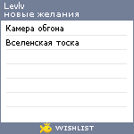 My Wishlist - levlv