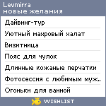 My Wishlist - levmirra