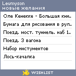 My Wishlist - levmyson