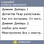 My Wishlist - levpavbul