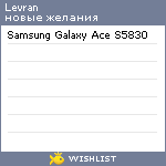 My Wishlist - levran