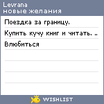 My Wishlist - levrana