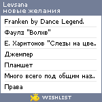 My Wishlist - levsana