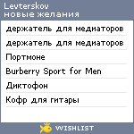 My Wishlist - levterskov