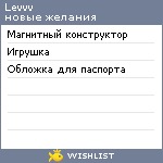 My Wishlist - levvv