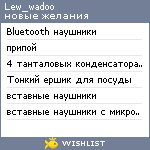 My Wishlist - lew_wadoo