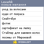 My Wishlist - lewashik