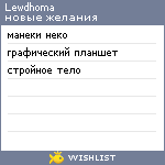 My Wishlist - lewdhoma