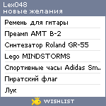 My Wishlist - lex048