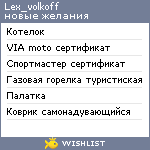 My Wishlist - lex_volkoff