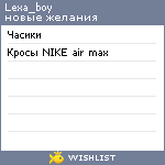 My Wishlist - lexa_boy